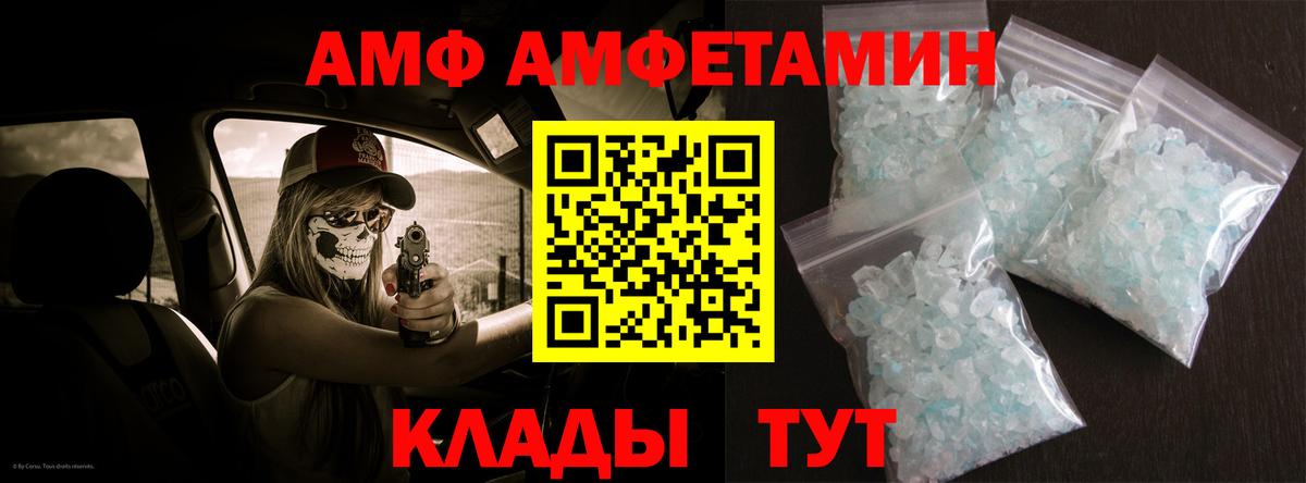 АМФ VHQ Тобольск