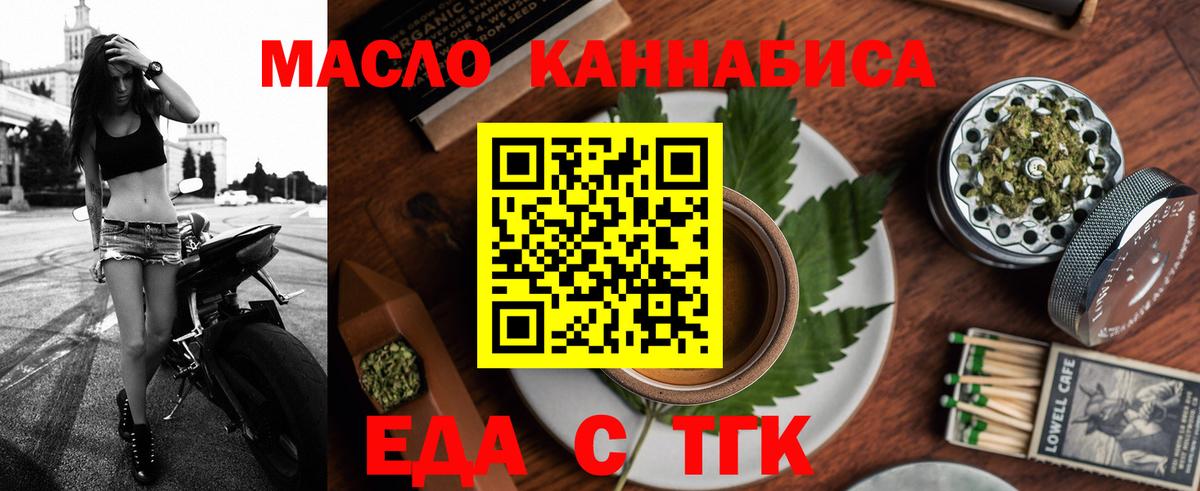 Еда ТГК конопля Тобольск
