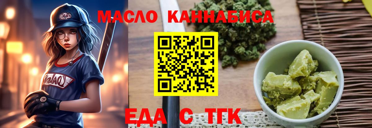 Тобольск  Еда ТГК конопля  Вход с VPN 