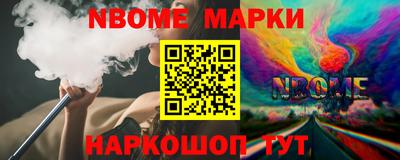 марки nbome Наро-Фоминск