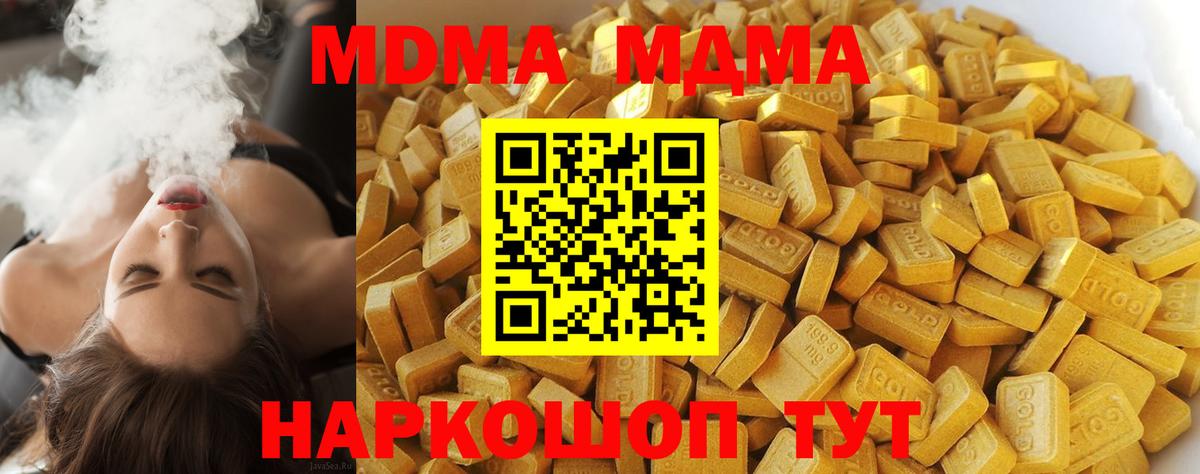 МДМА crystal  Вход с VPN  МДМА молли  Тобольск 