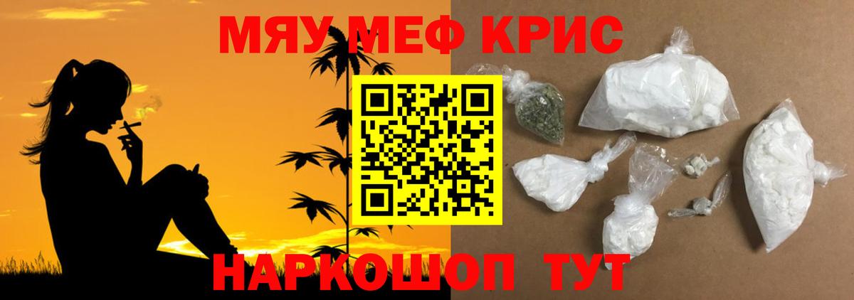 МЕФ кристаллы Тобольск
