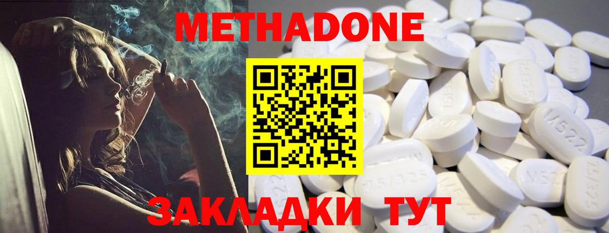 МЕТАДОН белоснежный Тобольск