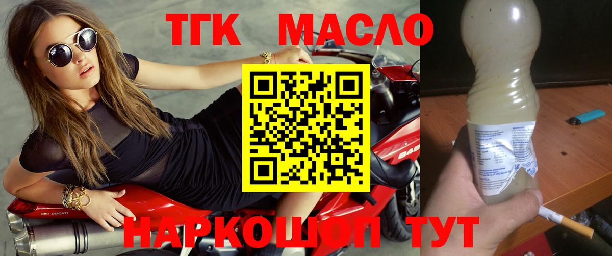 Тобольск  ТГК гашишное масло  Вход с VPN  ТГК вейп 